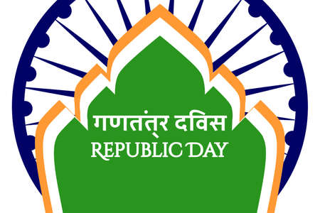 Concept Of Indian Holiday Republic Day With Inscription Republic