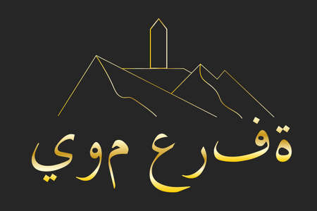 The Day of Arafah. Islamic holiday concept. Inscription The Day of Arafah in Arabic. Template for...