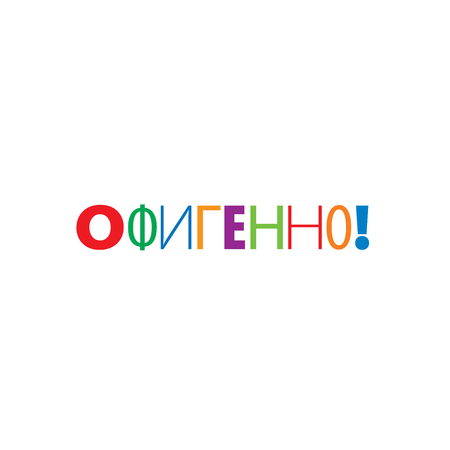 The Russian word in translation means delight. Vector icon.のイラスト素材