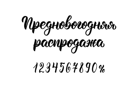 Pre-Happy New Year Sale. Trendy handwritten quote in Russian brush script with numbers. Cyrillic calligraphic quote in black ink. Vector illustrationのイラスト素材