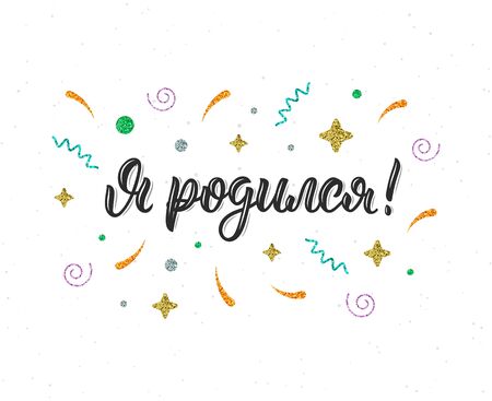 Hello I was born, baby boy. Russian calligraphic quote with glitter decorative elements. Cyrillic brush lettering phrase in black ink. Vector illustrationのイラスト素材