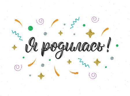 Hello I was born, baby girl. Russian calligraphic quote with glitter decorative elements. Cyrillic brush lettering phrase in black ink. Vector illustrationのイラスト素材