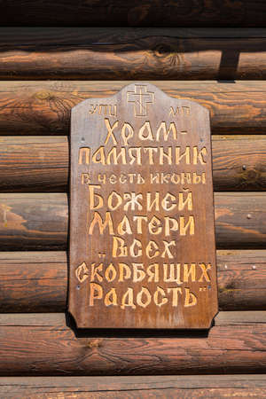 Kyiv, Ukraine - September 3, 2019: The sign on the chapel in memorial Babi Yar with the inscription - Temple monument in honor of the icon of the Mother of Godのeditorial素材