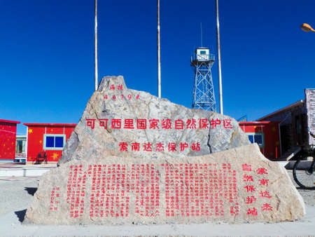 protection station in the kekexiliのeditorial素材