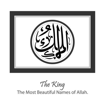 Calligraphy of Al-Malik, English Translated as, The King, Al-Malik The Most Beautiful Name of Allah...