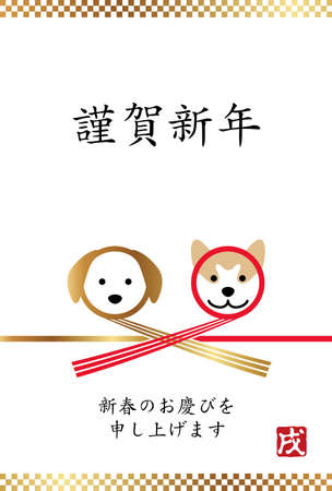 A year of the dog New Year's card template, vector illustration.  (Text translation: Happy New Year.  With the best wishes for a happy New Year. I wish you the joy of the New Year.)のイラスト素材