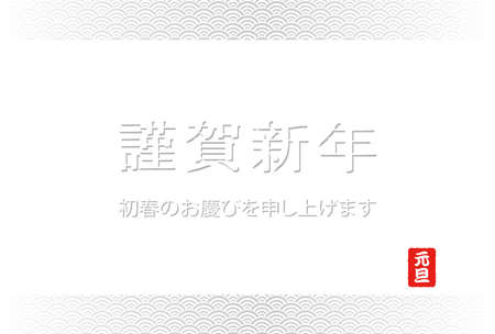 A New Yearâs greeting card with Japanese text, vector illustration. (Text translation: âI wish you a Happy New Year.â âI wish you the joy of the New Year.â)のイラスト素材
