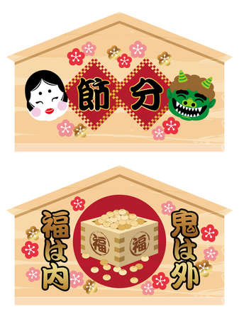 A set of two vector illustrations for the Japanese âSetsubunâ, the end of the winter festival. (Text translations: âThe end of winterâ, âFortune in, evils outâ)のイラスト素材