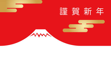 New Yearâs card template with Mt. Fuji, Japanese text, and a text space. (Text translation: Happy New Year.)のイラスト素材