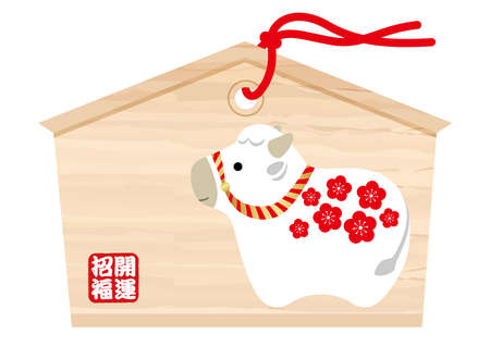 Vector Votive Picture Tablet for Japanese New Yearâs Visit To A Shrine, With A Japanese Traditional Ox Doll And A Stamp, Isolated On A White Background, (Text Translation: âInvites Good Luckâ)のイラスト素材