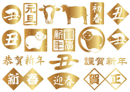 Year Of The Ox Japanese New Yearâs Gold Greeting Stamp Set. Vector Illustration Isolated On A White Background. (Text translation: Happy New Year, New Year Celebration, New Yearâs Day, Ox )のイラスト素材
