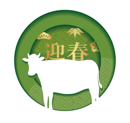 Year Of The Ox New Yearâs Vector 3-D Relief Symbol Illustration Isolated On A White Background. (Text translation: âNew Yearâs greetingsâ)のイラスト素材
