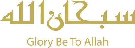 Vector - Subhanallah Gold, Arabic Script Kufic Calligraphy