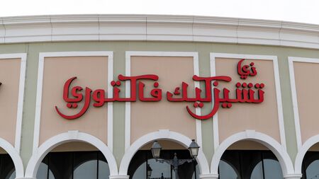 Doha, Qatar - February 2019: Cheesecake Factory Logo in Arabic On Store Front Sign