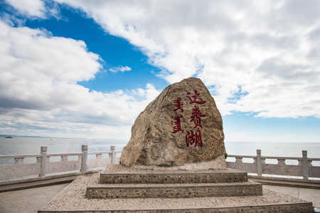 Inner Mongolia Hulun Lakeのeditorial素材
