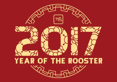 year of the rooster 2017