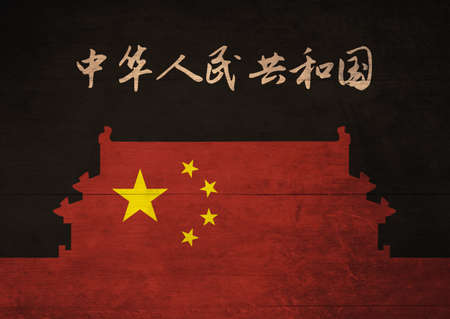 China flag with title in chinese language and the famous Tiananmen monument Bright color and modern design make with vintage vibe. artwork for cover, event and promoの写真素材