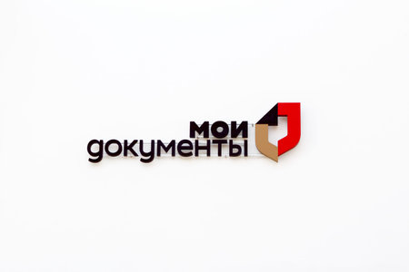 Moscow, Russia - March, 2020:  Signboard of the multifunctional center My documents