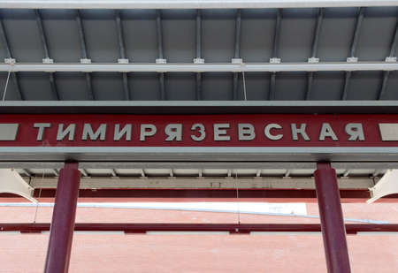 Russia, Moscow - June 27, 2020: Moscow monorail railway station "Timiryazevskaya". Monorail railway station, a line of public urban transport.のeditorial素材