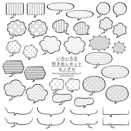Various speech bubble set monochromeのイラスト素材