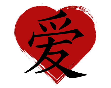 Japanese hieroglyph love on red grunge heart background. Hieroglyph hand drawn. print, vectorのイラスト素材