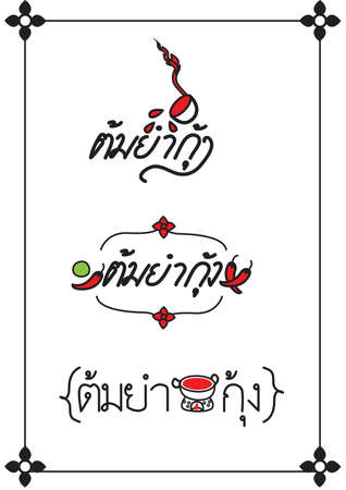 logo food thai tomyumkung,spicy,delicious,yummy,spicy prawn soupのイラスト素材