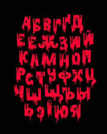Cyrillic alphabet. Bloody font for Halloween. Terribly playful and creepy font. The Russian alphabet, drawn by hand with a marker. Lettering. Vector alphabet on a black background.のイラスト素材