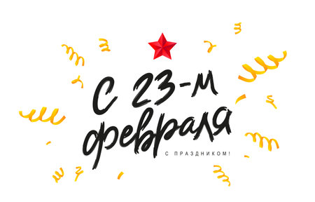 Stylish inscription - From February 23, happy holiday in Russian. Golden confetti. Elements for the design of a greeting card for the military. Vector illustration on a white background.のイラスト素材