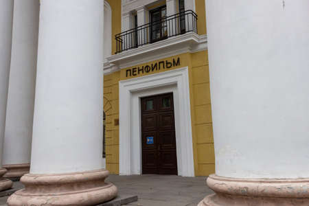 St. Peterburg, Russia - October, 29, 2020: The building of the Lenfilm film studio in St....