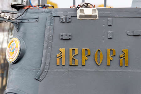 St. Peterburg, Russia - October, 29, 2020: The name of the ship Aurora on the cruiser of the Baltic...