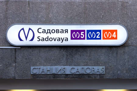 St. Petersburg, Russia - March, 06, 2021: The logo of the St. Petersburg metro of the Sadovaya metro station.のeditorial素材