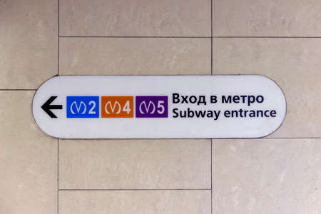 St. Petersburg, Russia - March, 06, 2021: The logo of the St. Petersburg metro on street signs at the entrance to the metro.のeditorial素材
