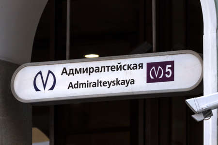 St. Petersburg, Russia - March, 06, 2021: The logo of the St. Petersburg metro of the Admiralteiskaya metro station.のeditorial素材