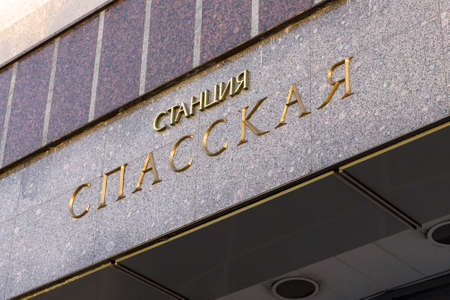 St. Petersburg, Russia - March, 06, 2021: The logo of the St. Petersburg metro of the Spasskaya metro station.のeditorial素材