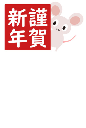 New Year's card illustration of cute ratのイラスト素材
