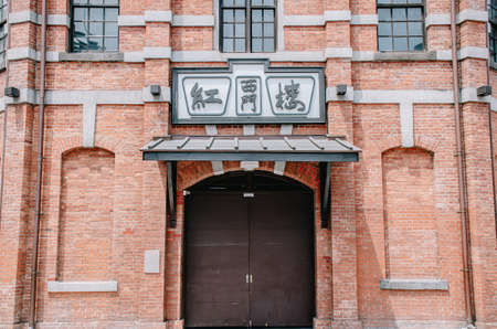 TAIPEI, TAIWAN - MAY 13, 2019: Close up of sign in front of The Red House Theater in Ximending shopping District. The sign said "The red house theater in Ximen", Chengdu Road in Taipei, Taiwan.Design by Japanese architecture.のeditorial素材