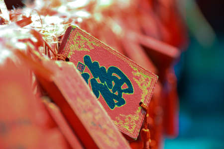 Beijing Gongwangfu in Kangxi's calligraphy "Fu" brand.の写真素材