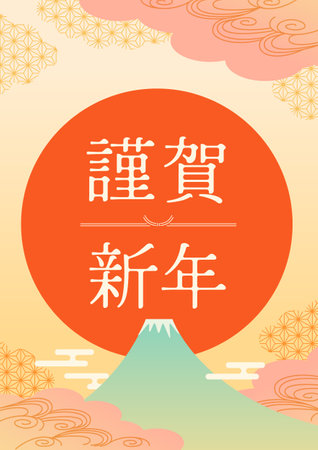 Happy New Year Japanese style background Mount Fuji and the first sunrise. Text translation: Happy New Yearのイラスト素材