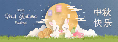 Mid Autumn Festival with paper cut style vector illustration.のイラスト素材