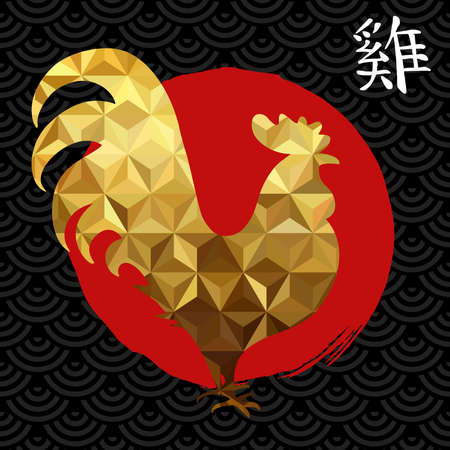 Happy Chinese New Year 2017, abstract gold luxury design with traditional calligraphy that means Rooster.のイラスト素材
