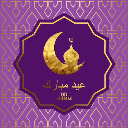 Eid mubarak greeting card for muslim holiday season. Moon and mosque in gold color and arabic typography quote. EPS10 vector.のイラスト素材