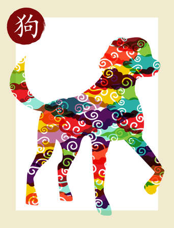 Happy Chinese New Year 2018 illustration with colorful puppy made of abstract ornament shapes and traditional calligraphy that means dog.のイラスト素材