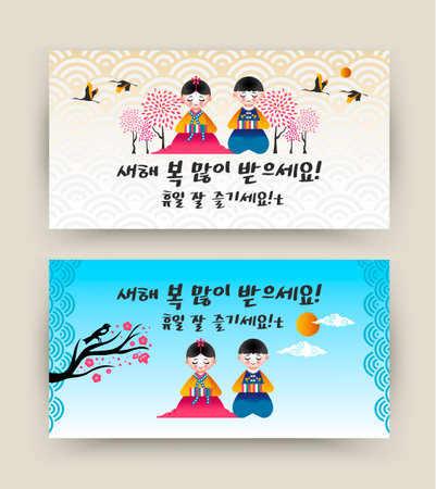 Happy Korean New Year 2018 banner set with cute kids in hanbok dress bowing to the holidays. Includes traditional calligraphy message for good fortune and asian nature scenery. EPS10 vector.のイラスト素材