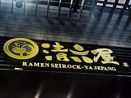 Indonesia, December 2022. Seirock Ya Halal Ramen restaurant is located at AEON Jakarta Garden City, Jakarta. SEIROCK-YA was launched in Tsukuba City, Japan in 2009. There are over 15 stores in Japanのeditorial素材