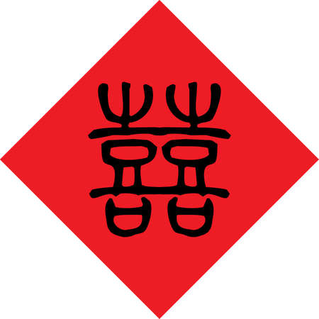 Chinese Marriage Wordingのイラスト素材