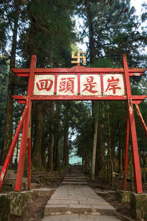Cihyun Temple gate at Alishan National Scenic Area. Chinese alphabet is the temple name.のeditorial素材