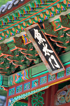 Changdeokgung Palace in Seoul, South Koreaのeditorial素材