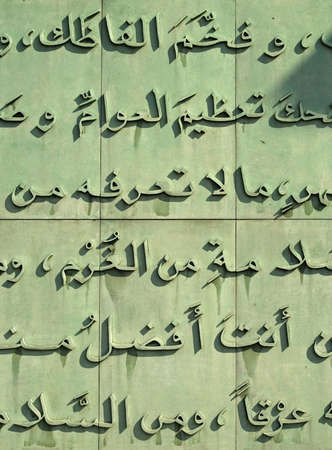 Arabic text low relief decorative element from Warsaw University Library wall.の写真素材