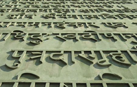 Indian text low relief decorative element from Warsaw University Library wall.の写真素材