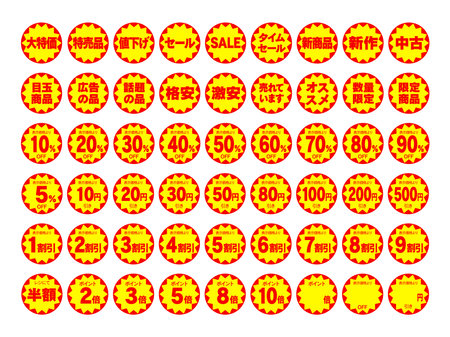 Illustration of a prominent sticker often seen in supermarketsのイラスト素材